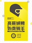 诚聘
