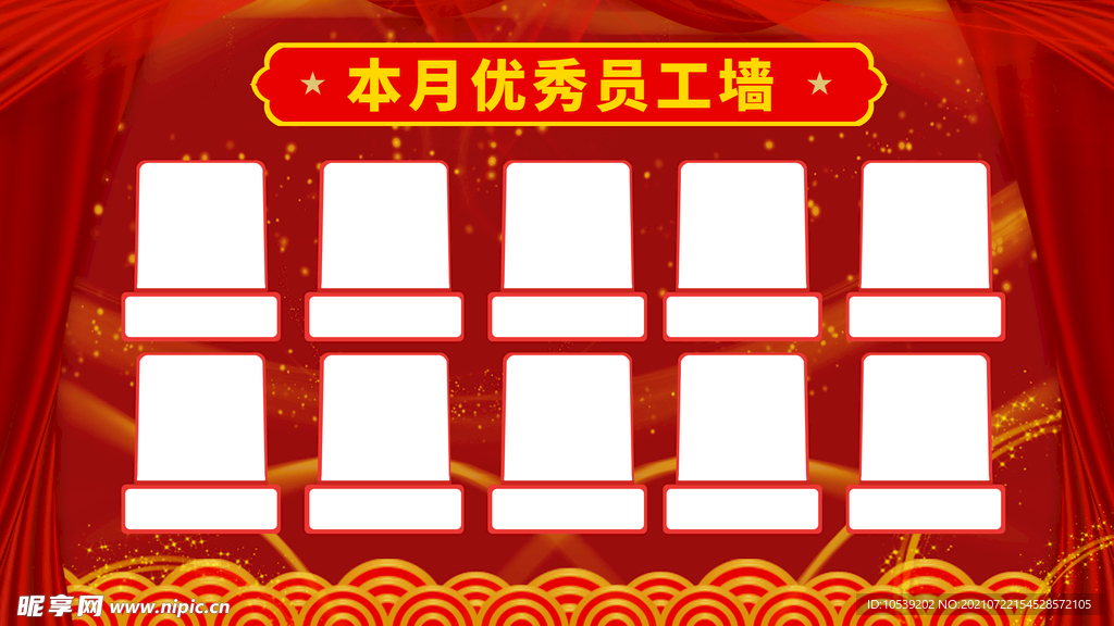 优秀员工墙