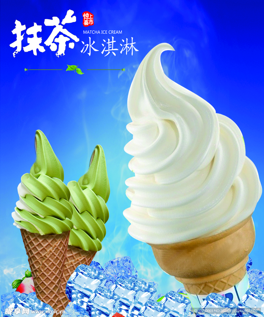 冰淇淋