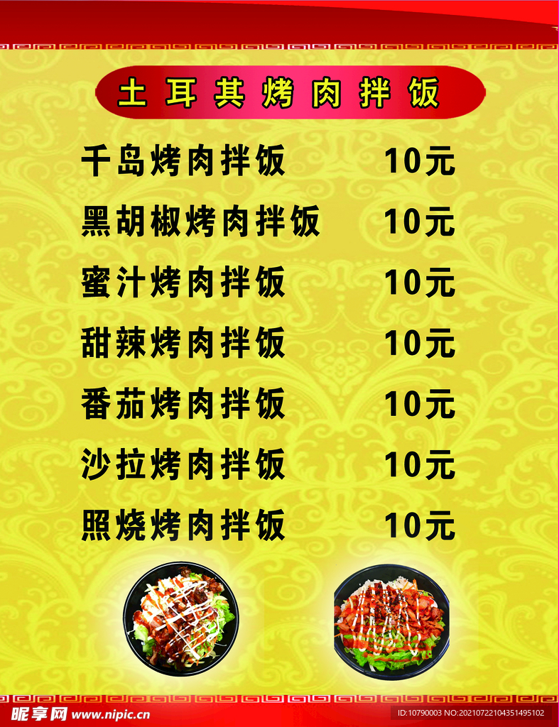土耳其烤肉拌饭