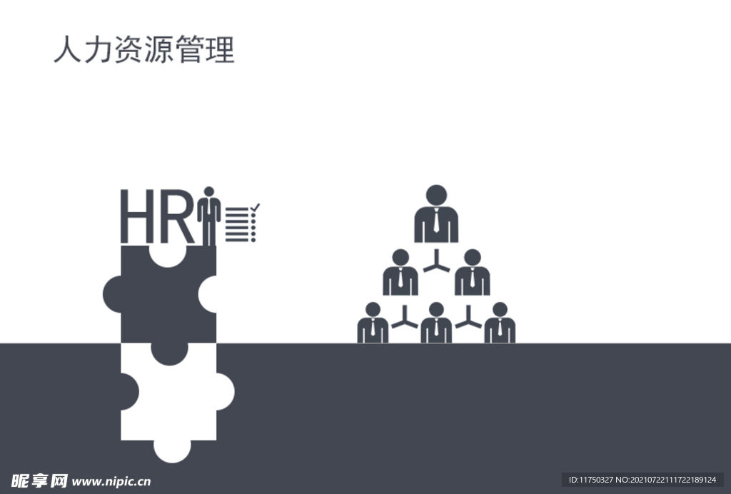 人力资源HR标签海报