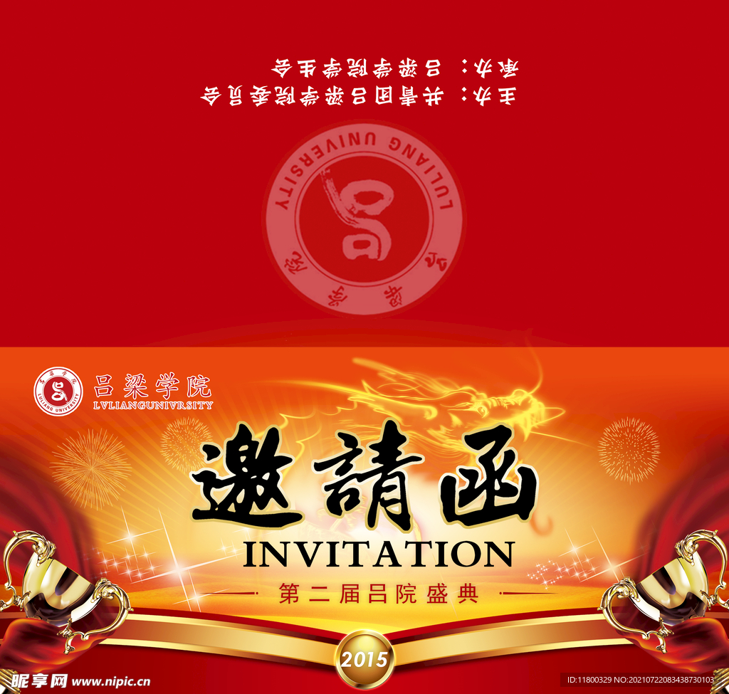 邀请函