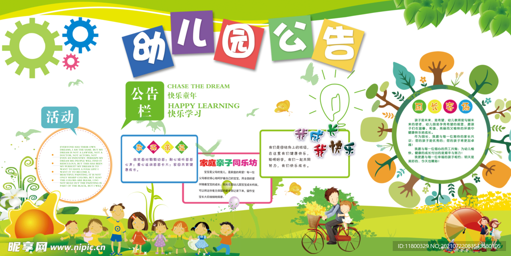 幼儿园