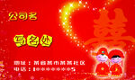 婚庆公司舞乐队名片