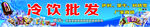 冷饮批发