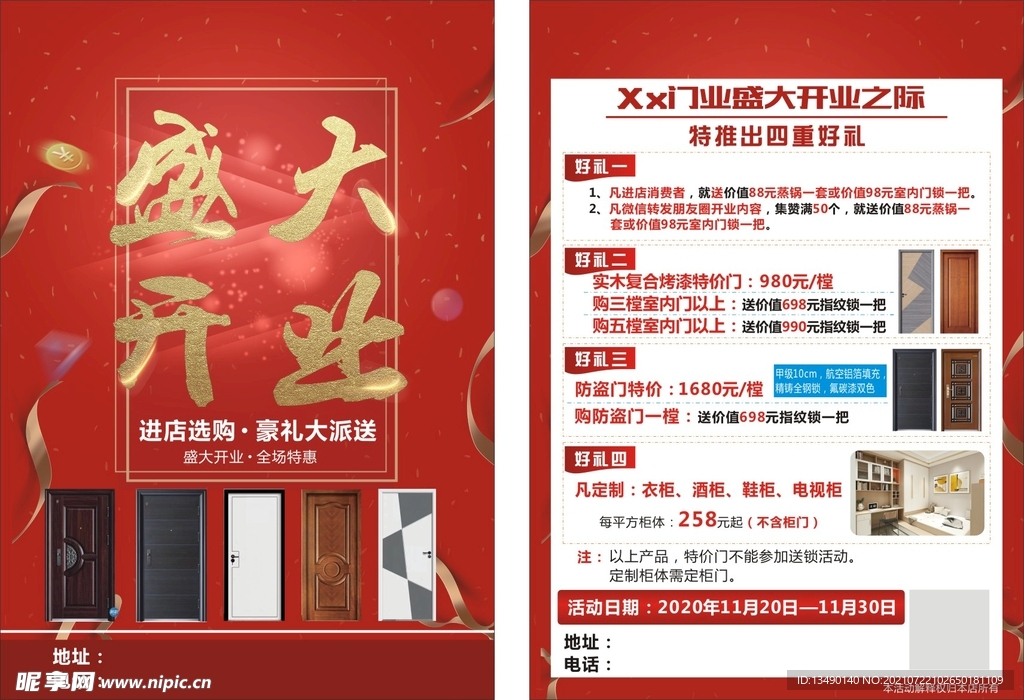 门业宣传单