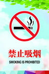 禁止吸烟