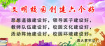 创建文明校园
