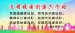 创建文明校园