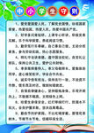 中小学生守则 