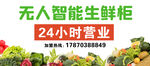生鲜柜