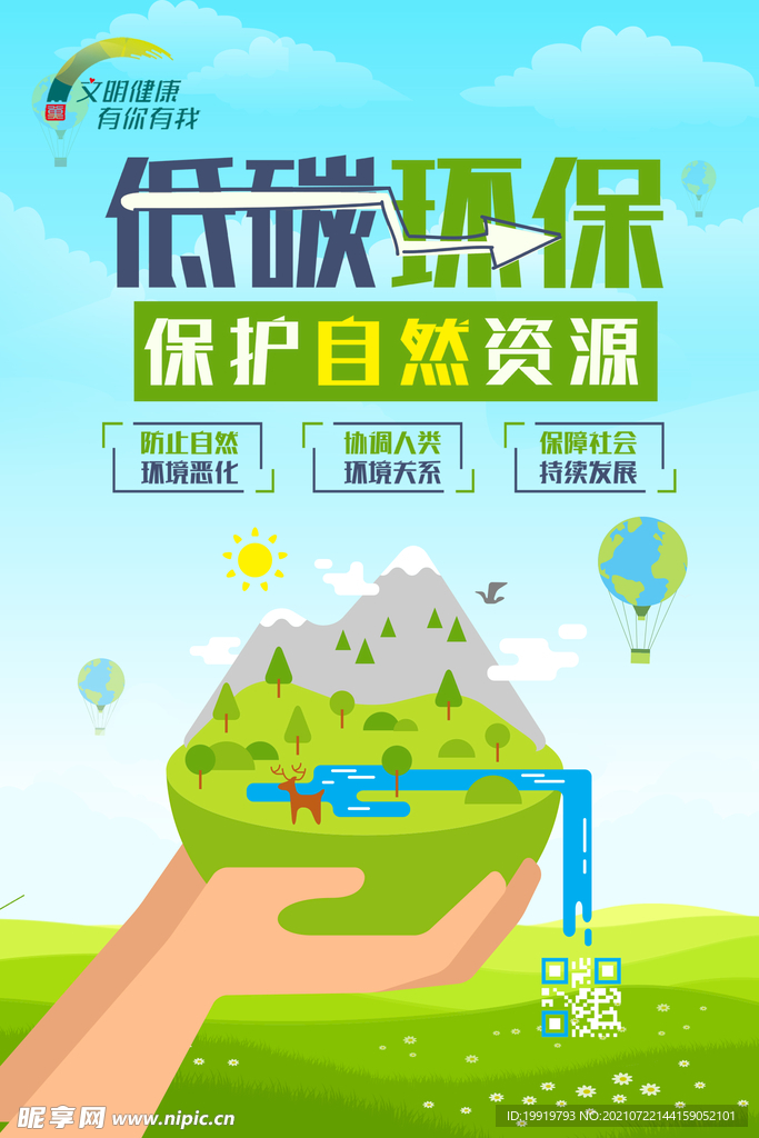 低碳环保