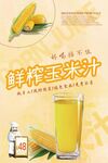 玉米汁