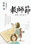 教师节海报