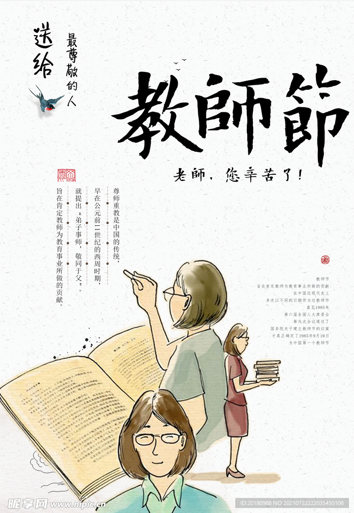 教师节海报