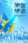 冰镇啤酒