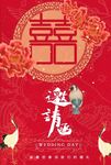 结婚邀请函