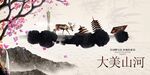美丽中国