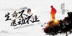 运动展板