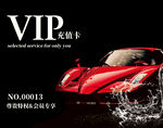 汽车VIP 充值卡