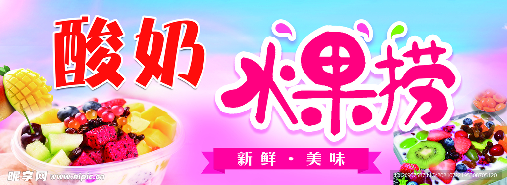 酸奶