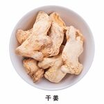 干姜免抠食材