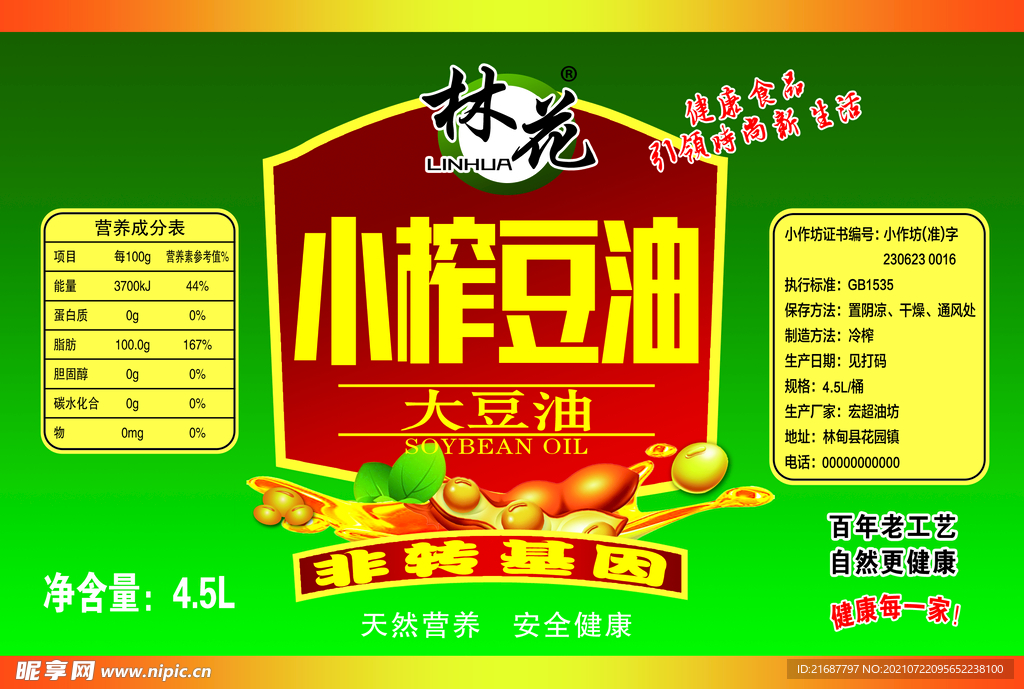 豆油标签