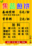 果蔬煎饼价目表