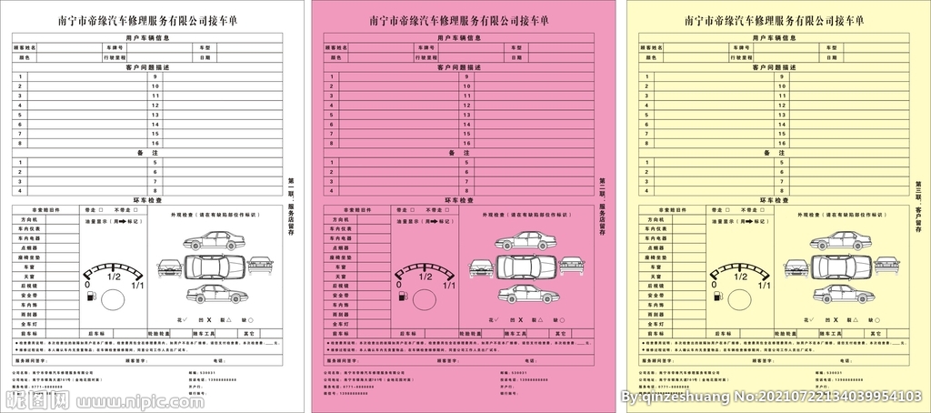 汽车维修公司无碳复写修单接车单