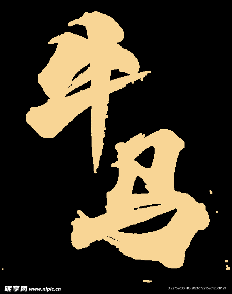 牛马透明宣传标识