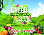 蔬果生鲜