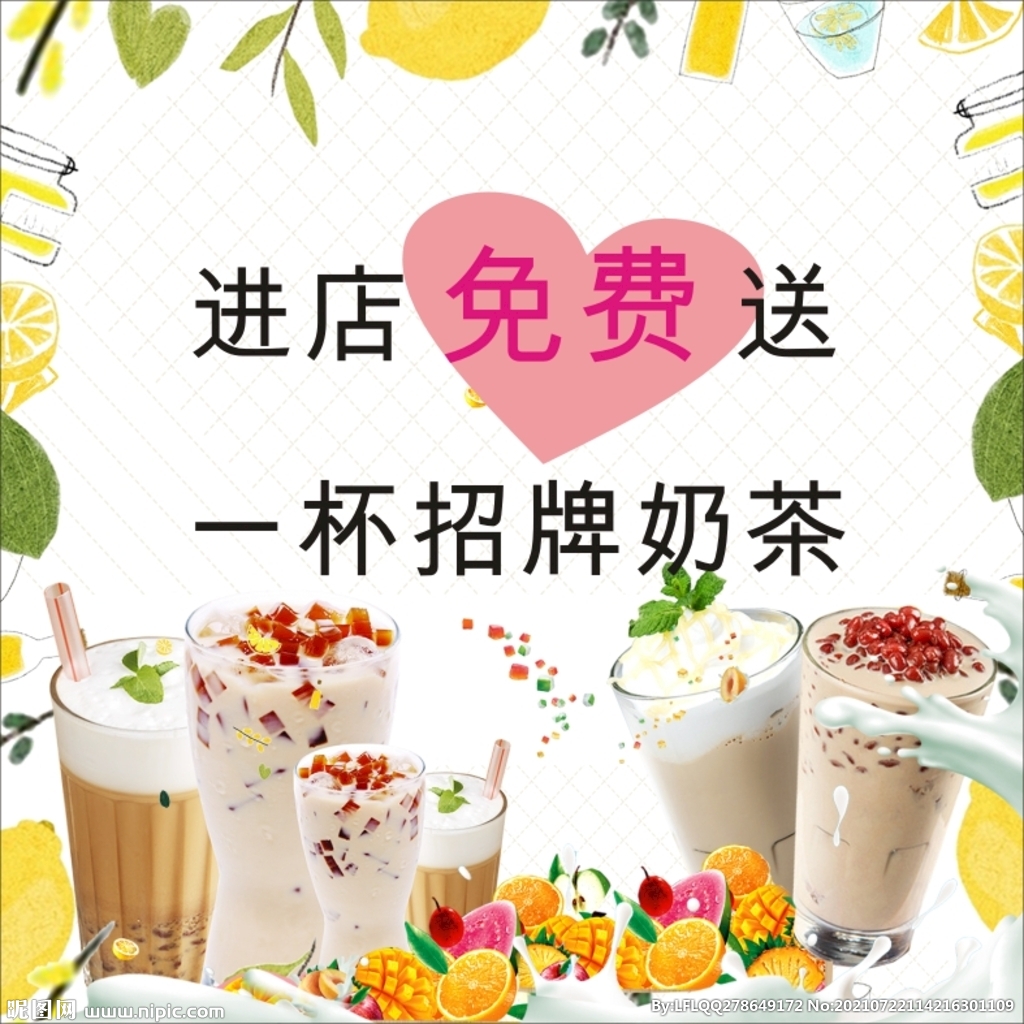 奶茶海报