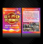 盛大开业传单