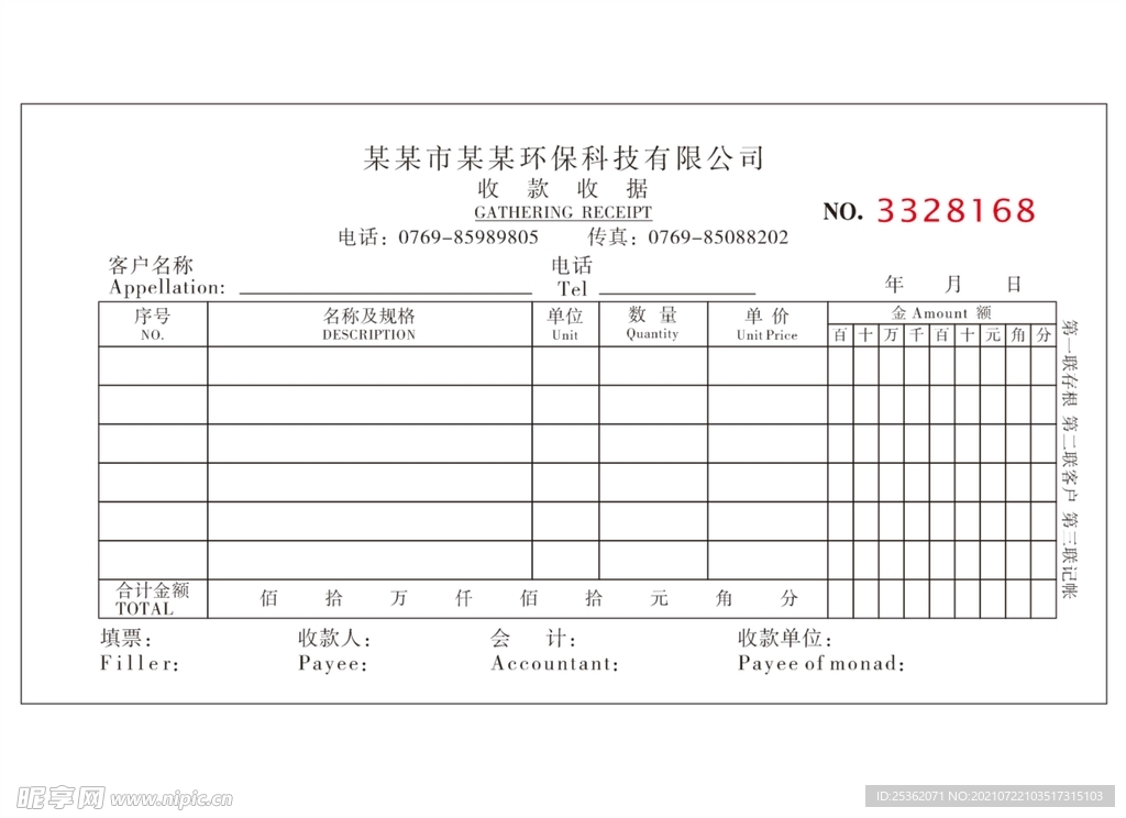 收款收据