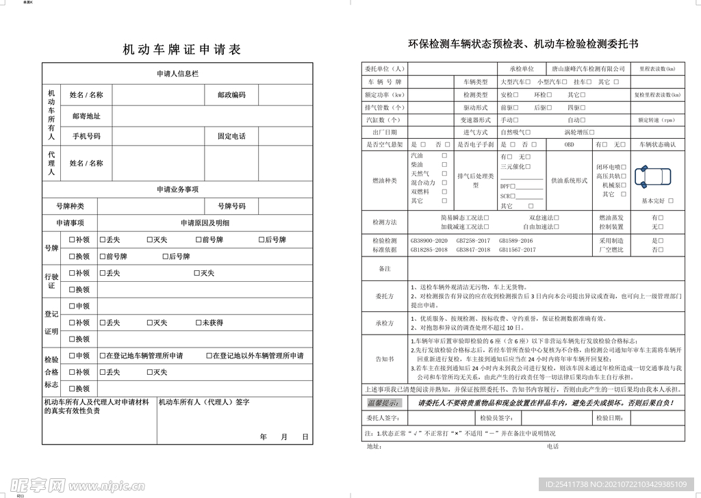 机动车表