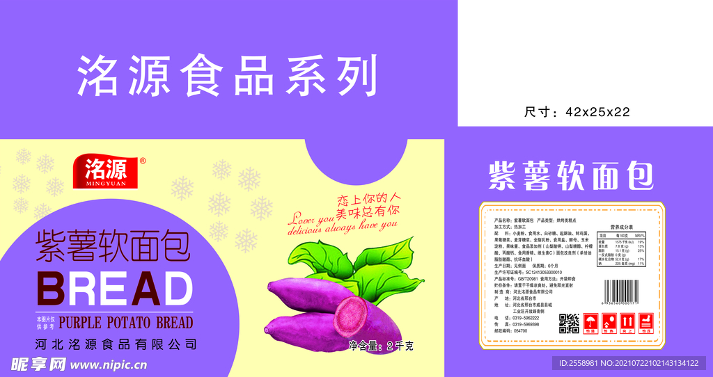 紫薯软面包新版