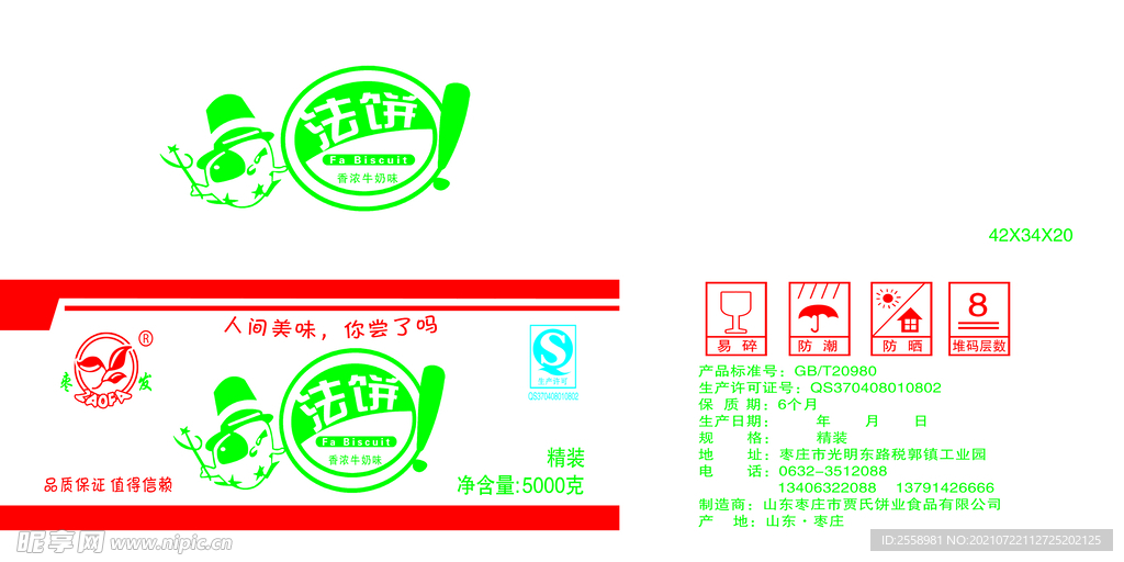 法饼