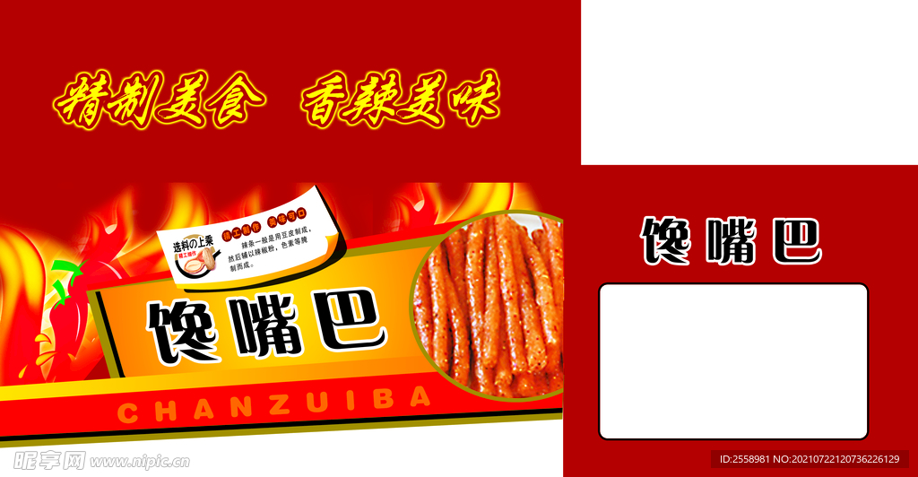 馋嘴巴