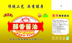 醇香酱油