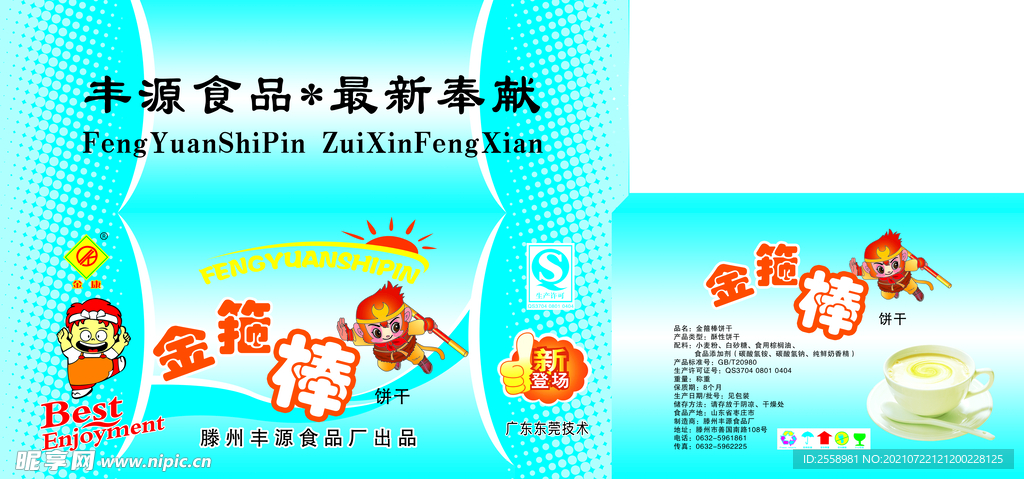 丰缘金箍棒饼干