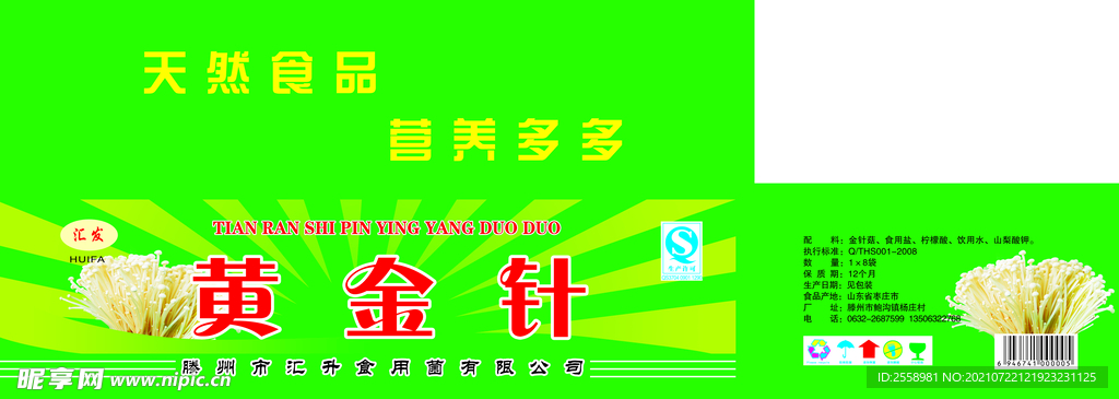 黄金针