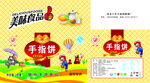 金康手指饼