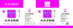 山西五年陈酿醋