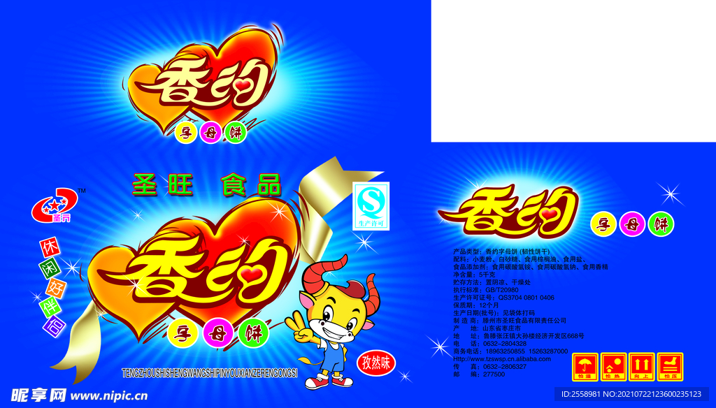 圣亓香约字母饼干