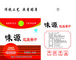 味源红烧酱汁