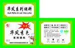 华凤调料