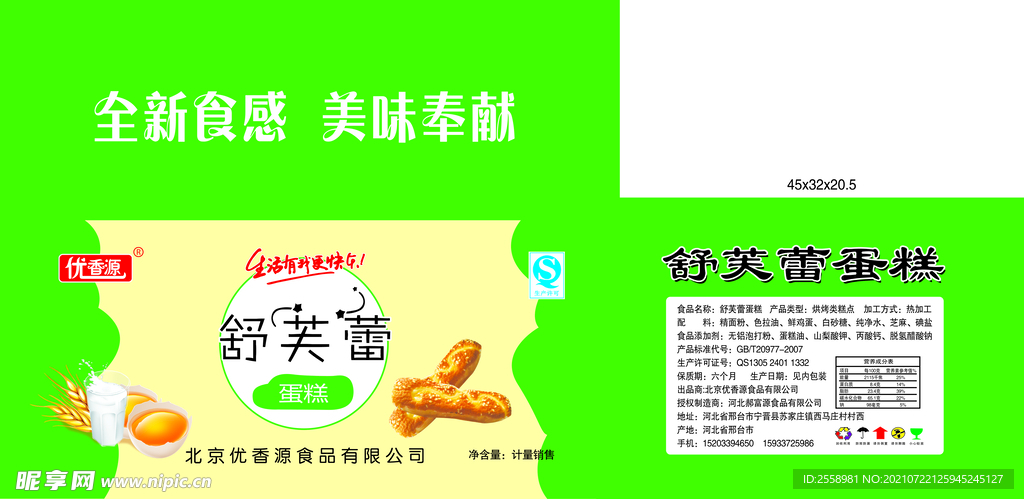舒芙蕾