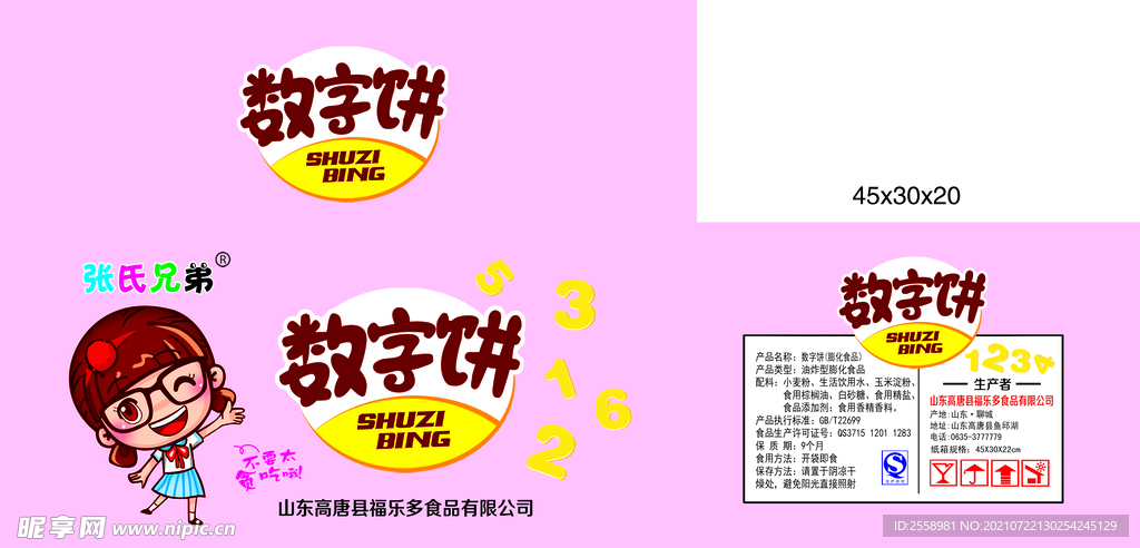 数字版