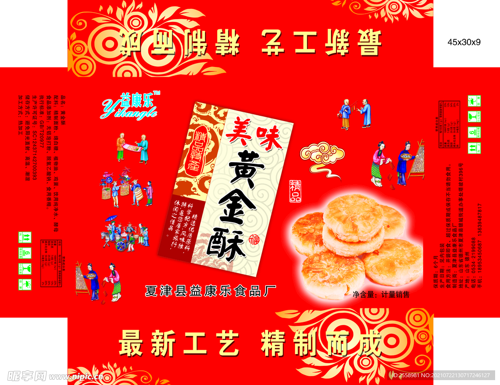 益康乐黄金酥