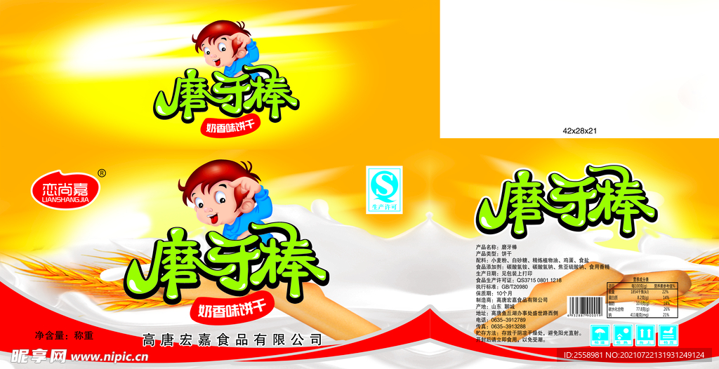 磨牙棒
